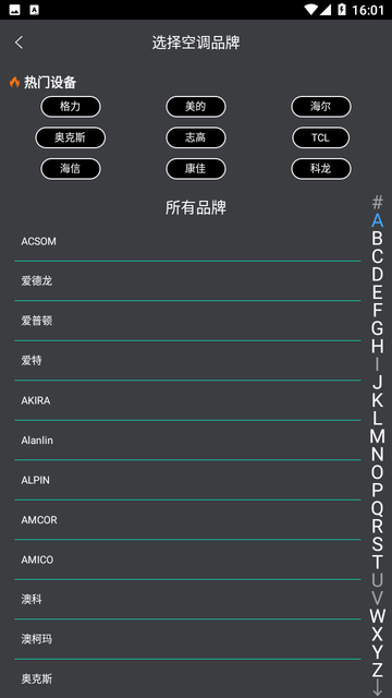 红外遥控星截图欣赏