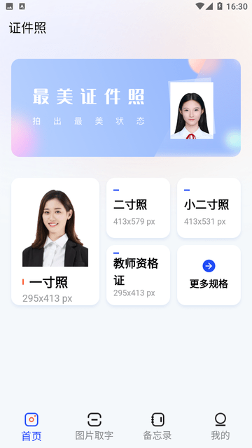 电子证件截图欣赏