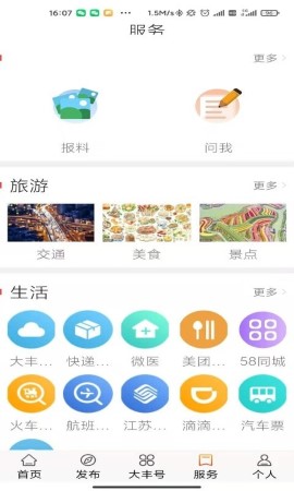 智慧大丰游戏截图