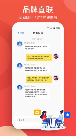 全球加盟网截图欣赏