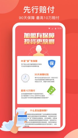 全球加盟网游戏截图