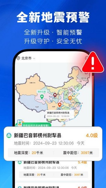 实时地震速报截图欣赏