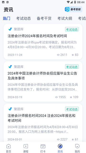 注册会计师考试聚题库截图欣赏