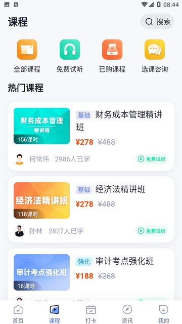 注册会计师考试聚题库游戏截图