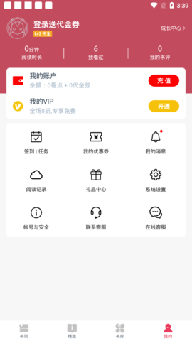 爱上阅读游戏截图