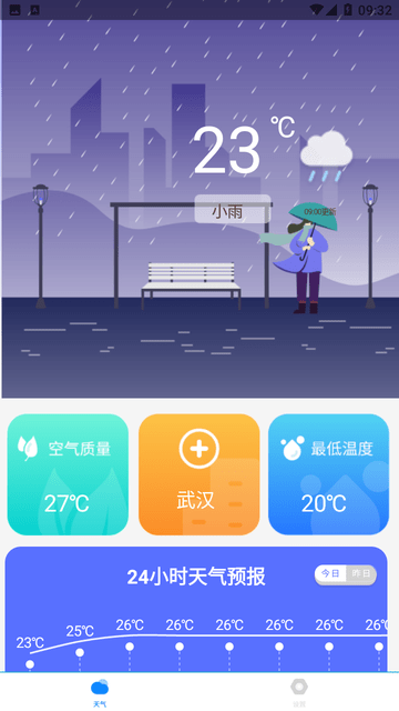 天气通万能游戏截图