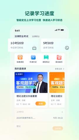 律学法考游戏截图