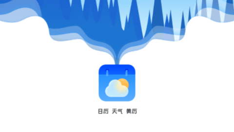 天气通万能