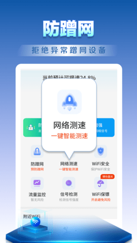 WiFi钥匙天天连截图欣赏