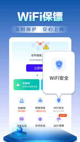 WiFi钥匙天天连游戏截图