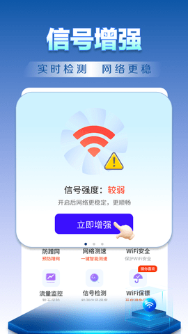 WiFi钥匙天天连截图欣赏