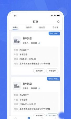 爱车帮商家版游戏截图