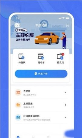 爱车帮商家版游戏截图