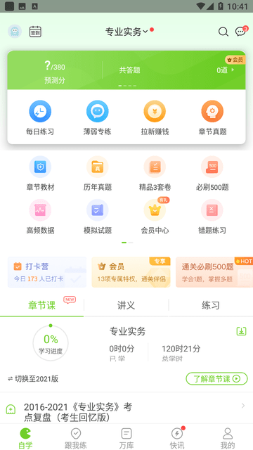 执业护士万题库截图欣赏