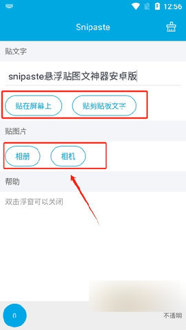 Snipaste截图欣赏