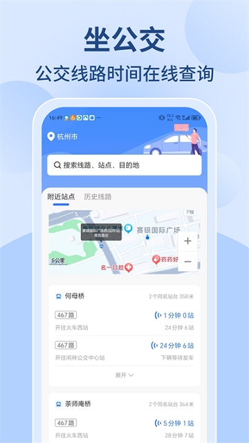 掌上公交查游戏截图