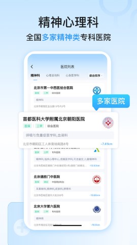 精神心理科医院挂号截图欣赏