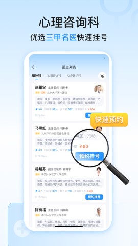 精神心理科医院挂号截图欣赏