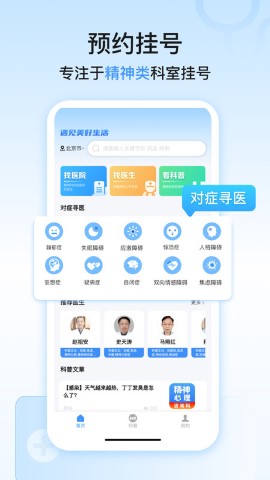 精神心理科医院挂号