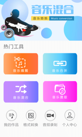 音频剪辑提取大师截图欣赏