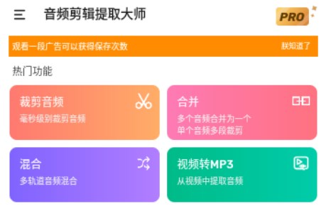 音频剪辑提取大师