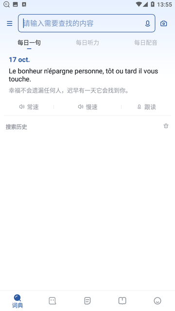 法语翻译助手截图欣赏