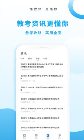 高正教师截图欣赏