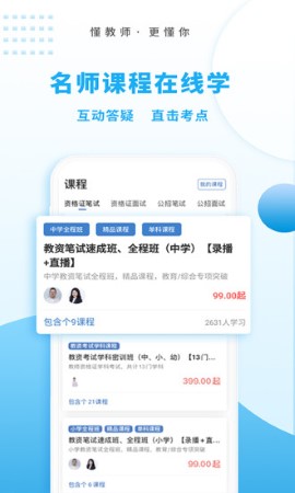 高正教师截图欣赏