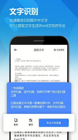 扫描全能王OCR游戏截图