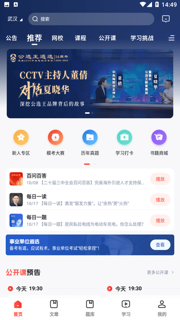 公选王截图欣赏