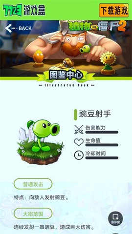 植物大战僵尸图鉴工具游戏截图