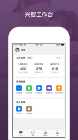 兴智工作台游戏截图