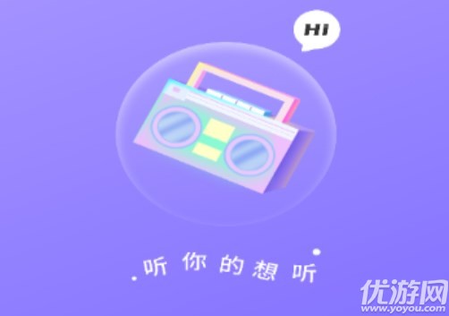 云听收音机