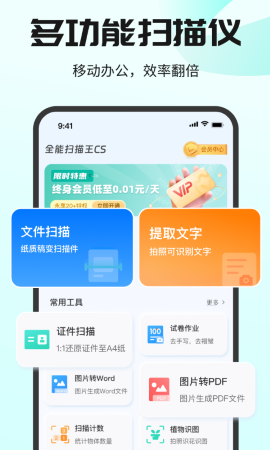 全能扫描王CS游戏截图