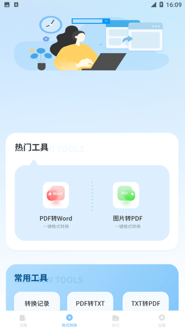 一键转机游戏截图