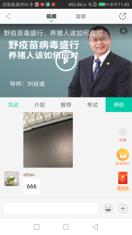 PTT养猪学习院游戏截图