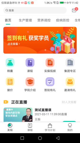 PTT养猪学习院游戏截图