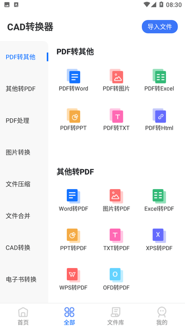 CAD转换器截图欣赏