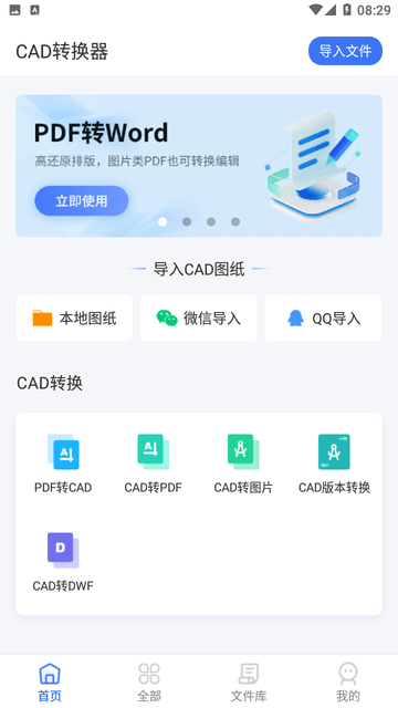 CAD转换器截图欣赏