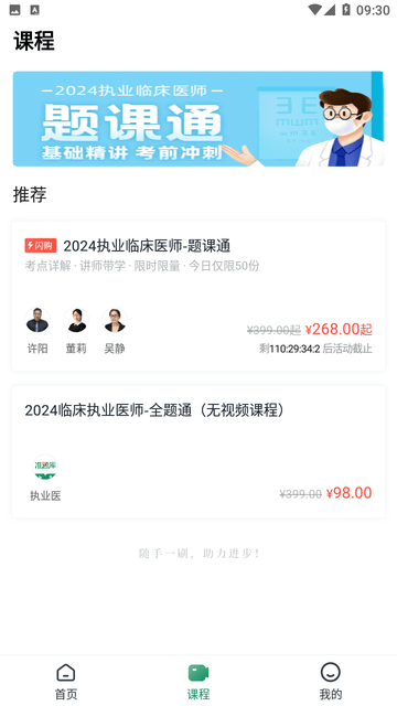 执业医师准题库截图欣赏