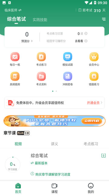 执业医师准题库截图欣赏