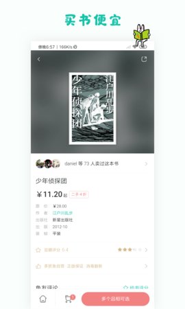 多抓鱼二手书店游戏截图