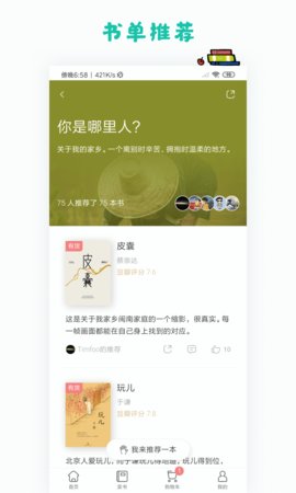 多抓鱼二手书店游戏截图