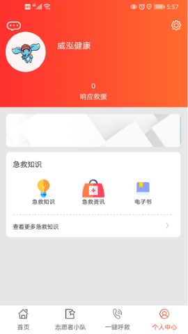 善威云守护游戏截图