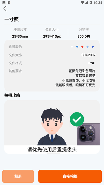 免费证件照大全截图欣赏