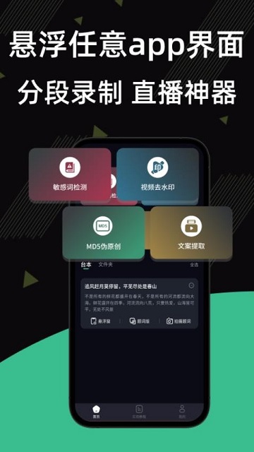 提词器台词王游戏截图