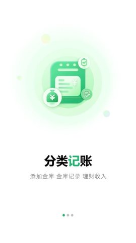 记账免费游戏截图