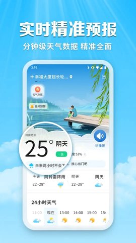 关爱天气宝游戏截图