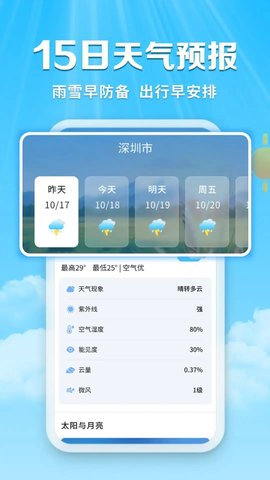 关爱天气宝截图欣赏