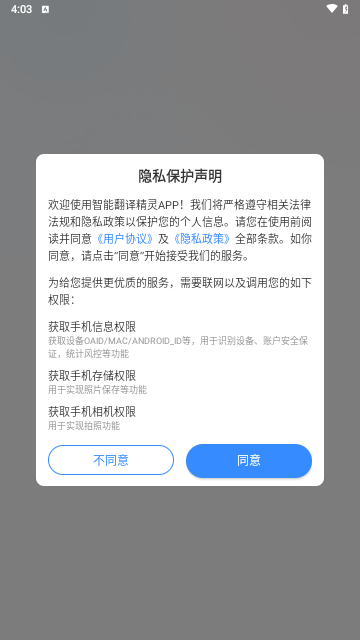 智能翻译精灵游戏截图